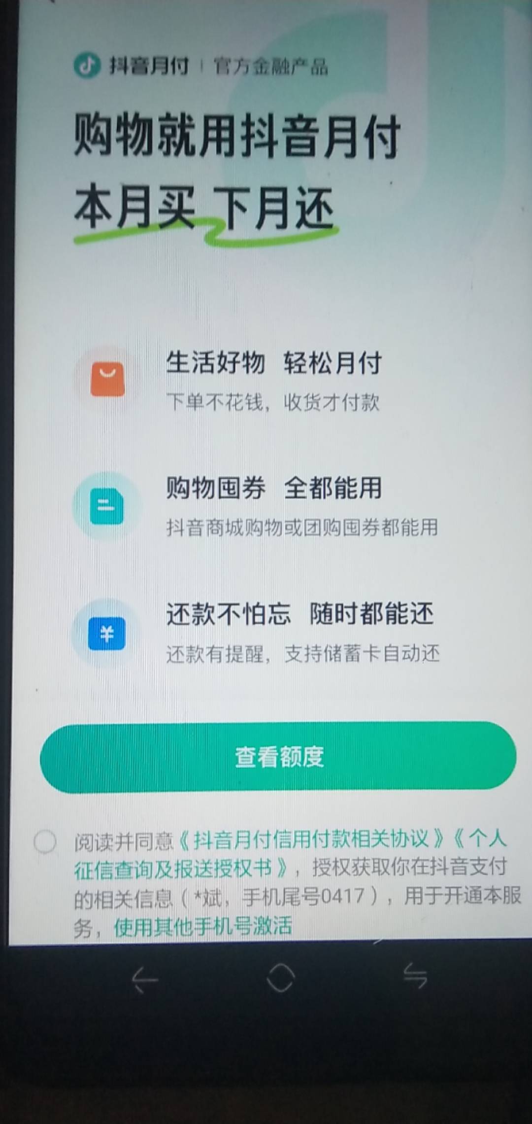 为什么同一实名抖音的抖音月付不一样？有个号抖音月付逾期了，另一个号怎么还可以继续98 / 作者:路人丁丁 / 