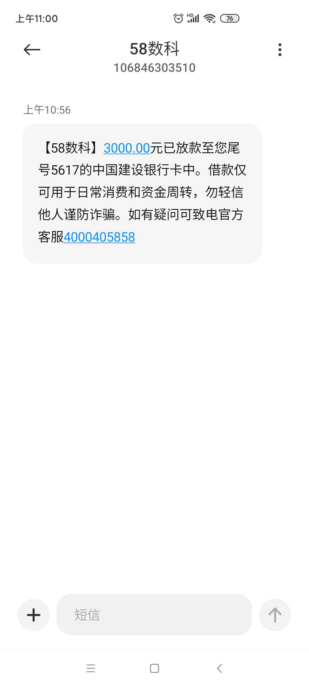 58跟风成功 昨晚注销过重新申请没过让我9.28以后来 今天早上直接充会员等会来短信会员90 / 作者:裸奔想上岸 / 