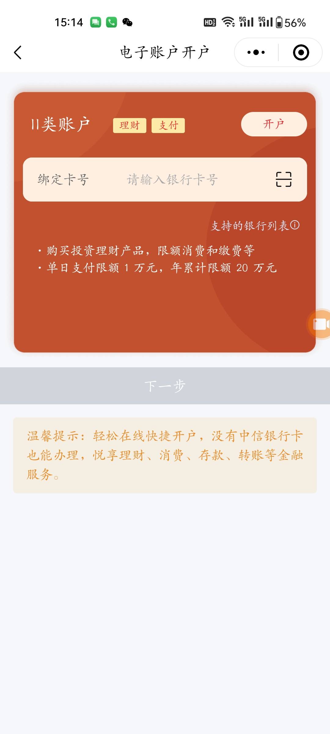 中信，app和小程序都没有三类入口呢，我就一张二类电子，还是很早以前开的，这不就搞80 / 作者:程冠希哥哥 / 