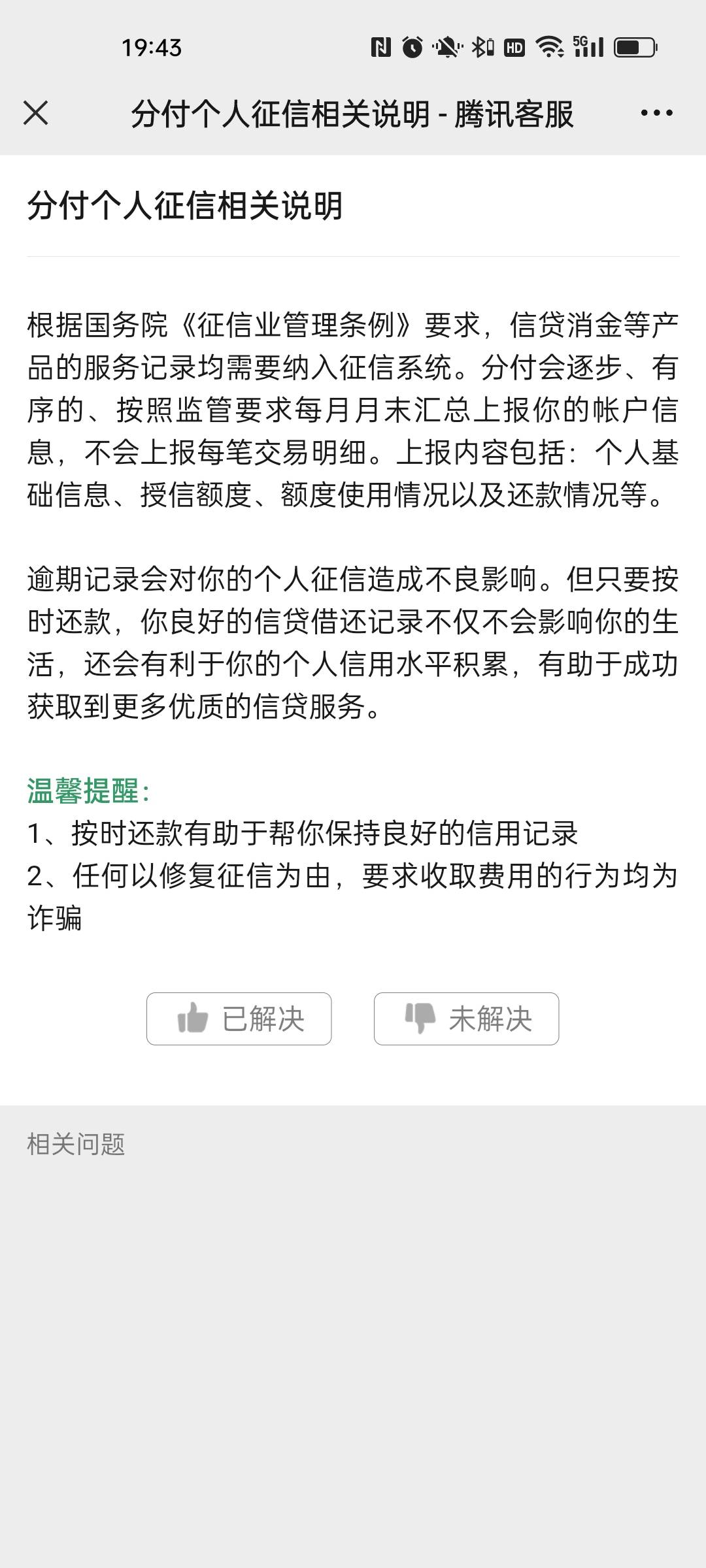 六年就下了一个分付，今天跟我说要上征信了，征信那么烂，到时候还完了还给不给借呀

33 / 作者:小小卡妖呃 / 