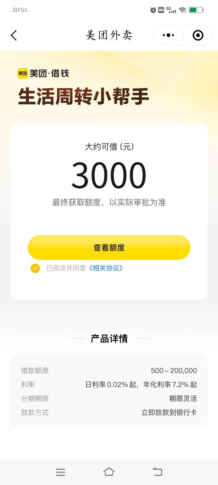 美团生意贷推了一年半了，经历了90天大礼包4次，然后半年前给了15000额度，借出就是综71 / 作者:职业撸条 / 