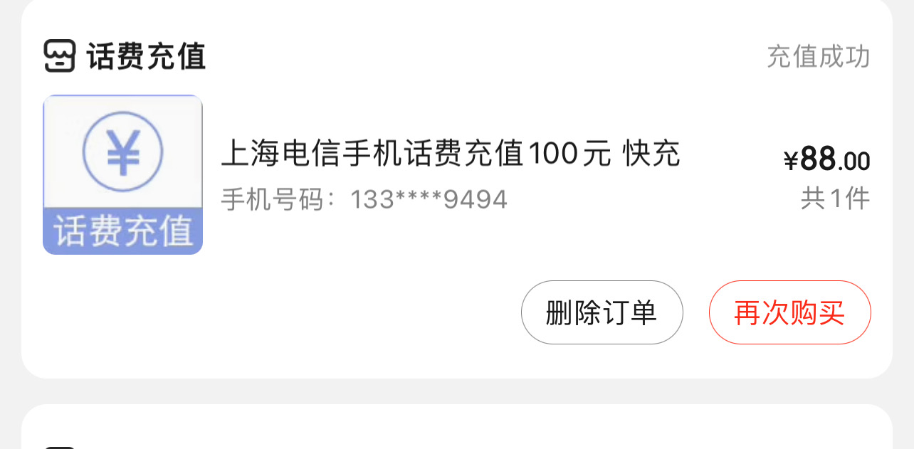 京东充话费用中行数币-12，付款前能看到优惠，没减的别付

29 / 作者:顾余欢 / 