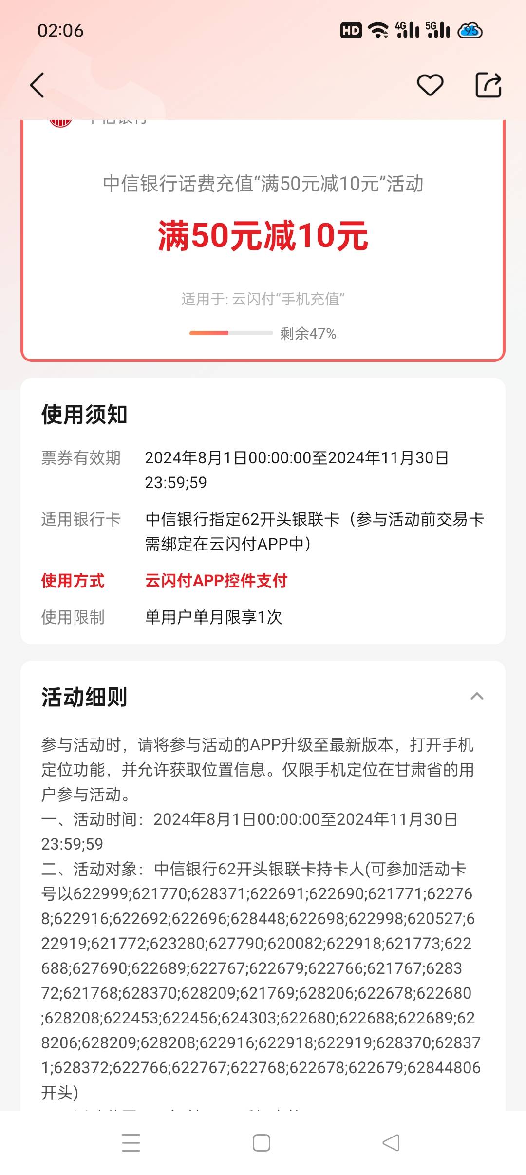 云闪付，充值话费中信立减10

65 / 作者:西北我最帅 / 