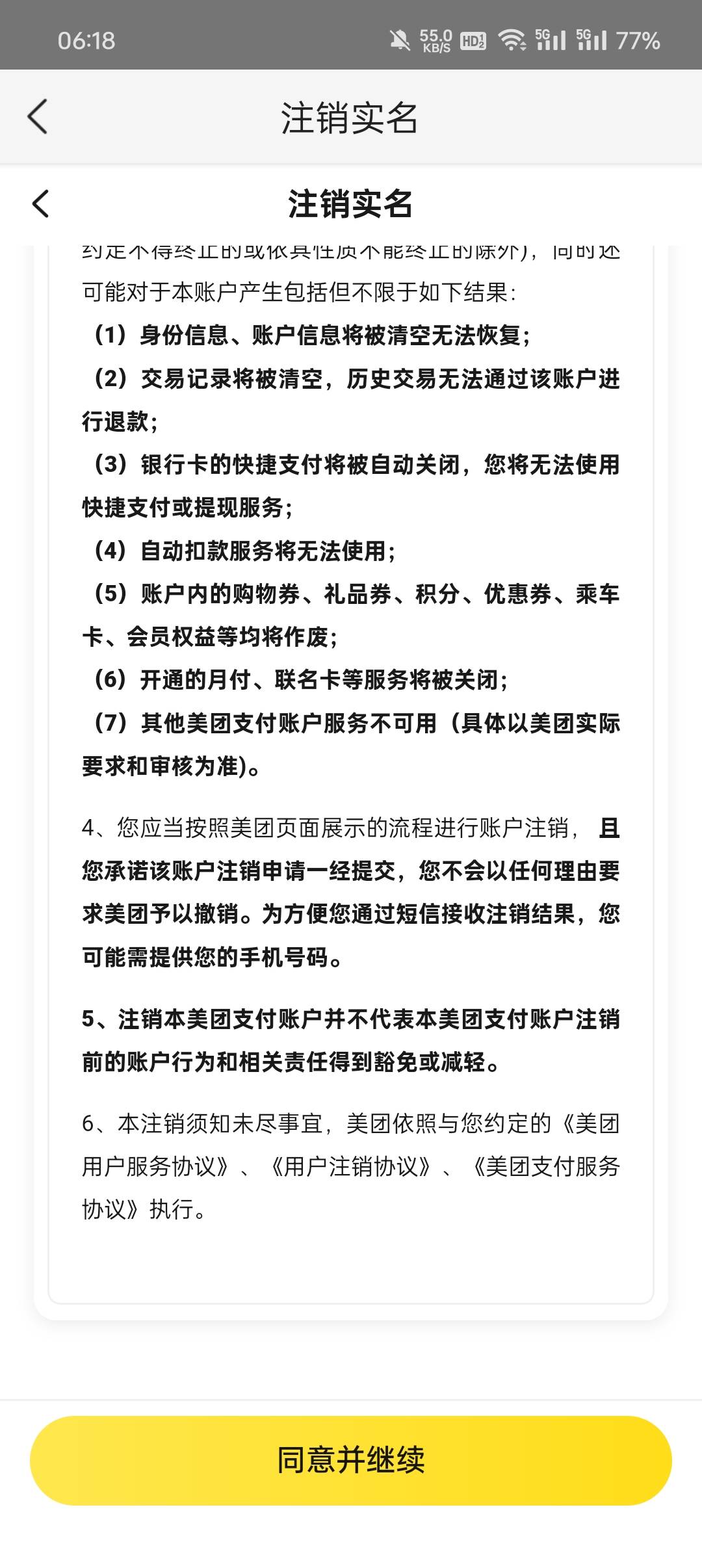 为什么我的注销不了！！点同意没反应



24 / 作者:汨TG / 