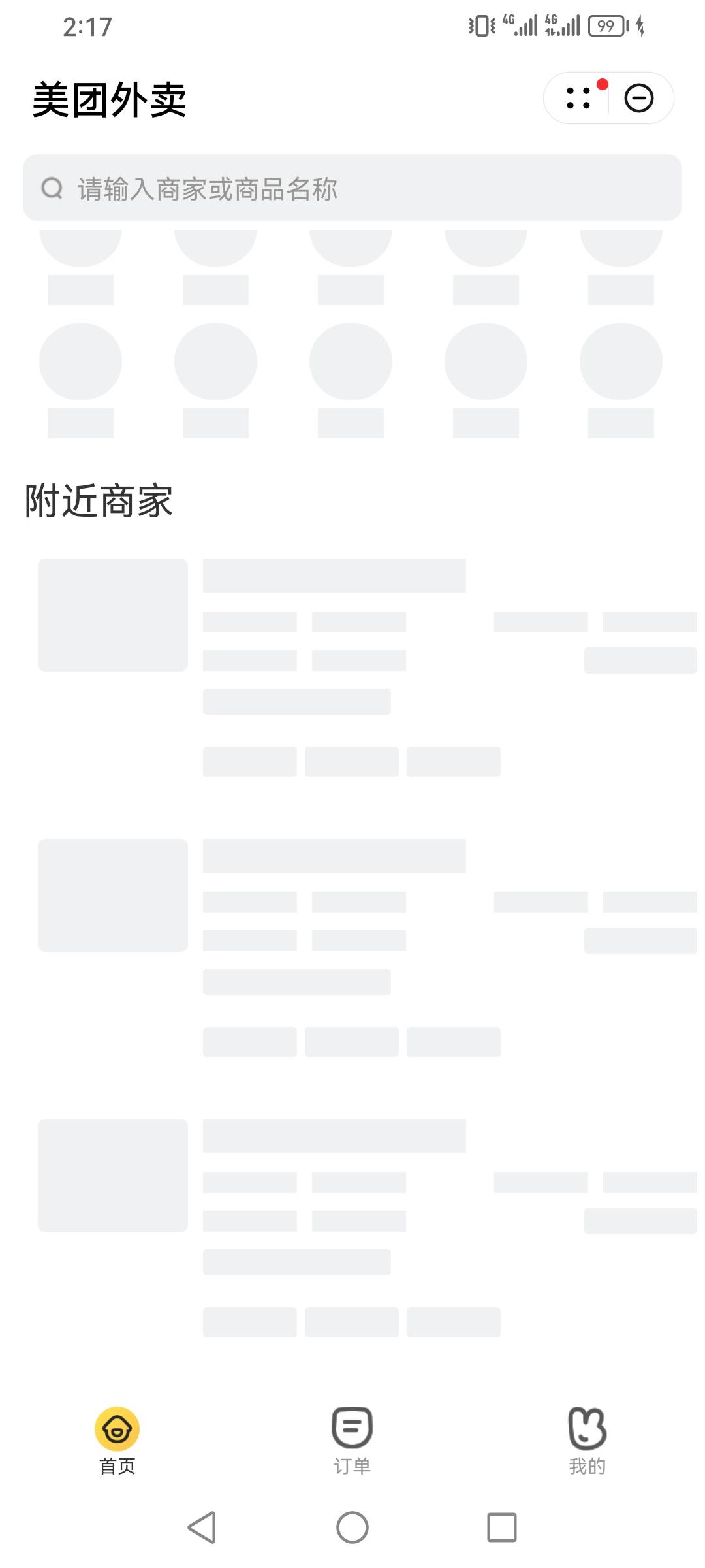 华为负一屏 美团app 打开都白屏了 怎么回事？ 是弄了几次酒店100 也没中过 就退款过几83 / 作者:强盛集团高启强 / 