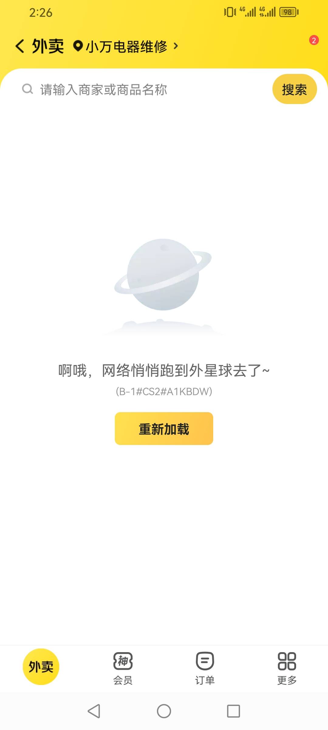 华为负一屏 美团app 打开都白屏了 怎么回事？ 是弄了几次酒店100 也没中过 就退款过几94 / 作者:强盛集团高启强 / 