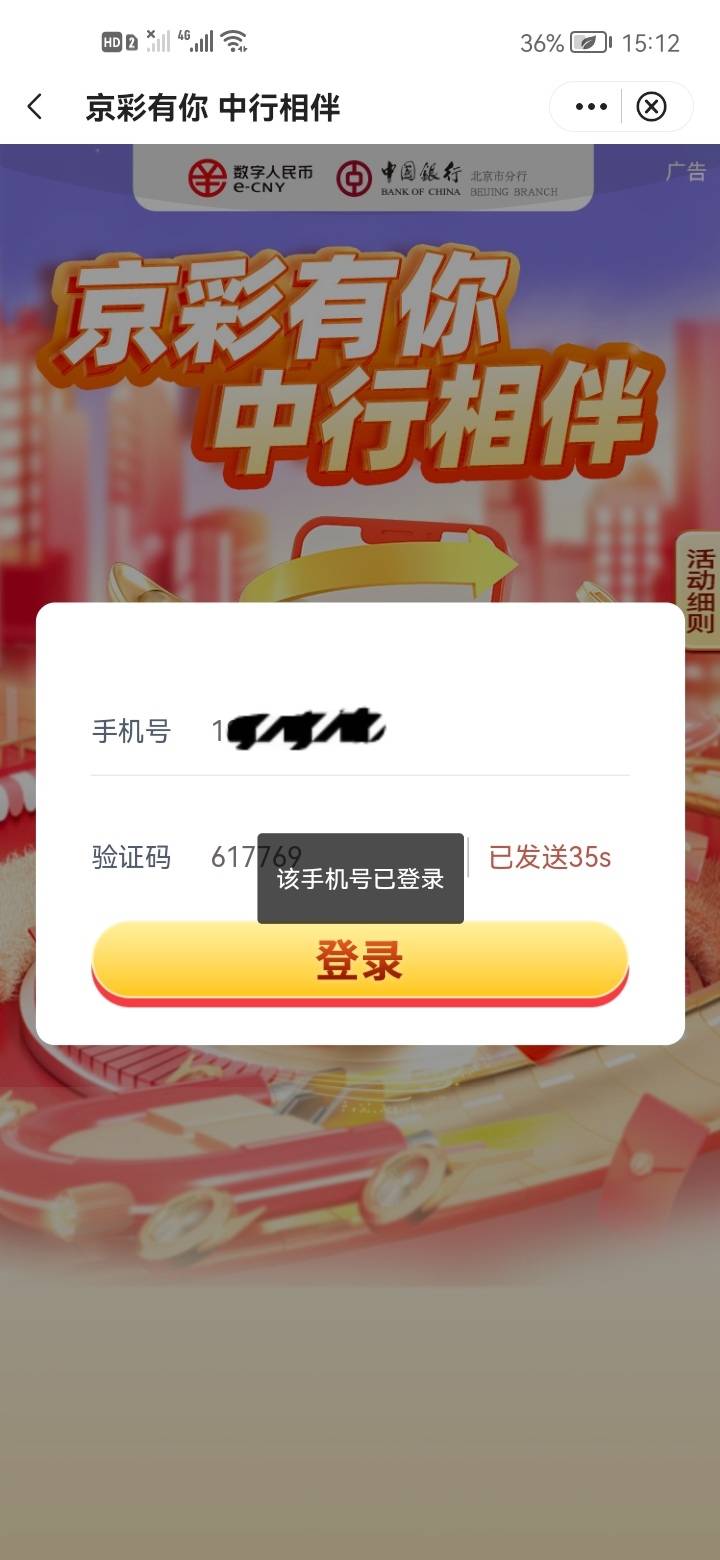 中行app北京地区，数字人民币领无门槛15。或者30-5。
无门槛需要绑定中行卡的二类。我82 / 作者:九域星辰 / 