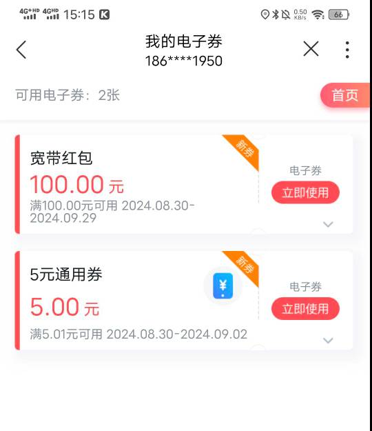 宽带27号晚上报名，今天就给了

9 / 作者:丢脸哥 / 