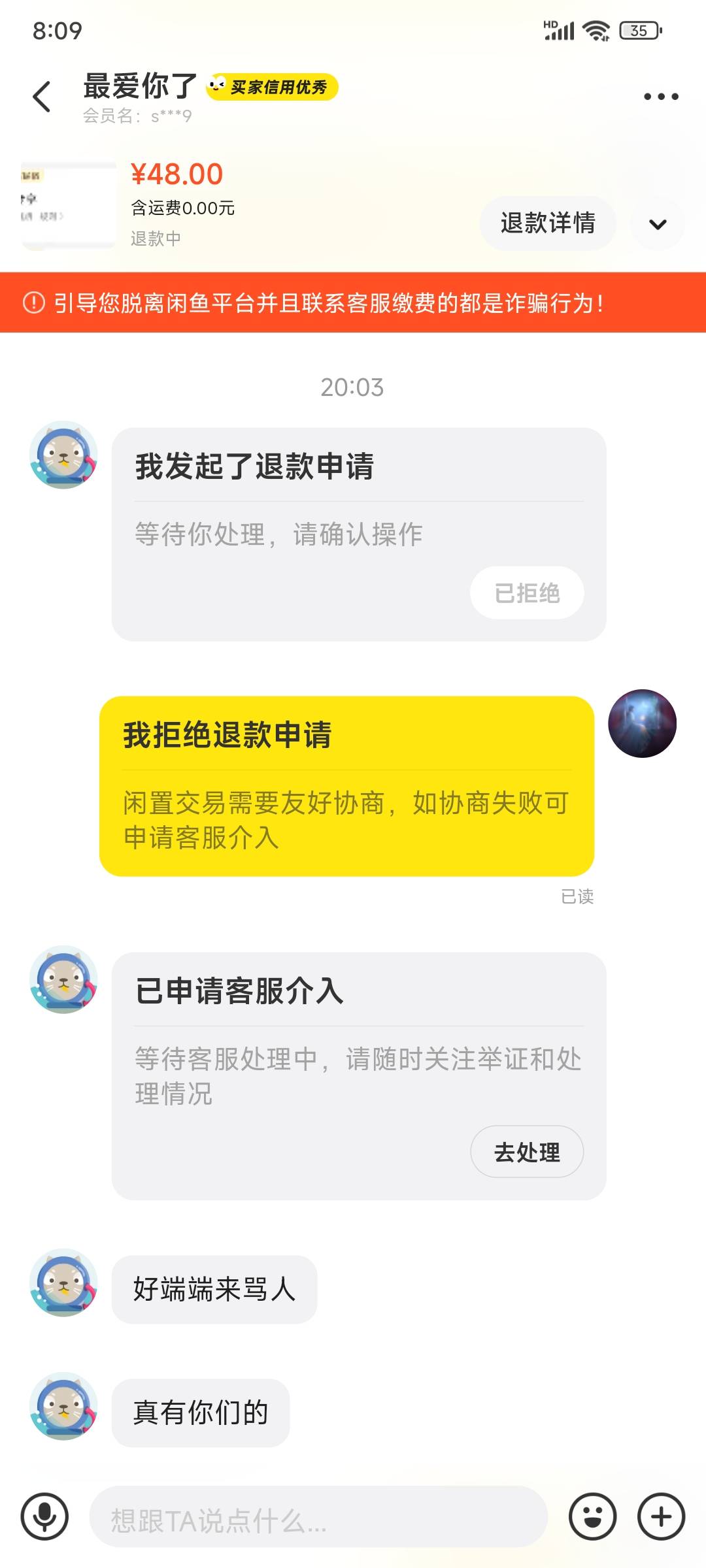 够东西开始表演了，还申请退款，提交的照片是别人骂他的，他找我退款，这tm是有什么大70 / 作者:简单丨普通 / 