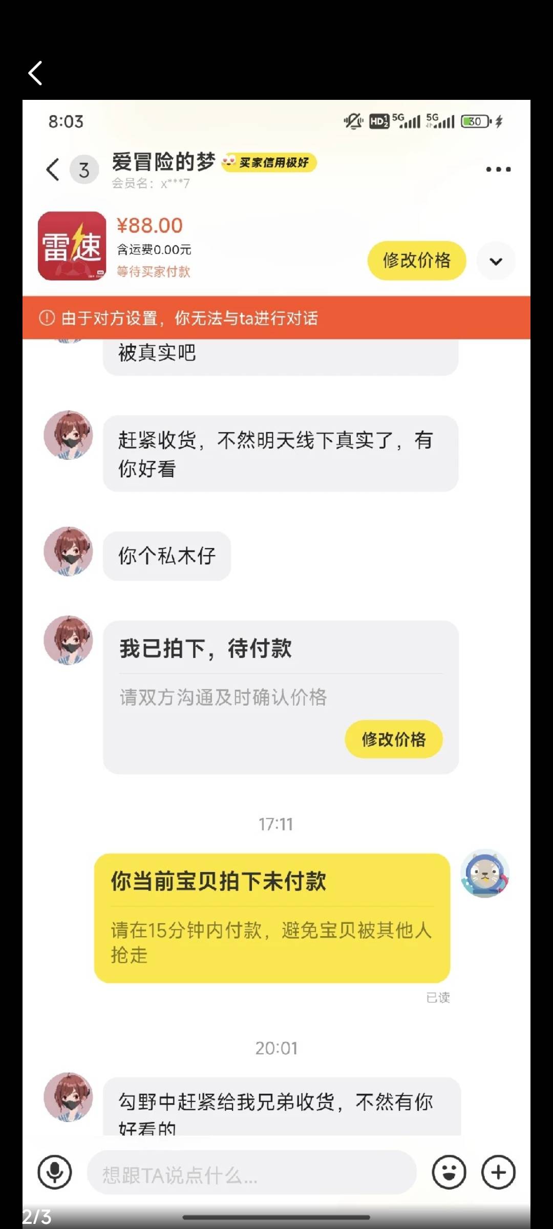 够东西开始表演了，还申请退款，提交的照片是别人骂他的，他找我退款，这tm是有什么大6 / 作者:简单丨普通 / 