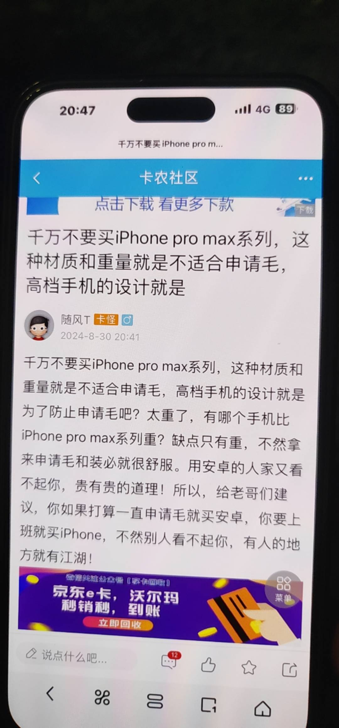 千万不要买iPhone pro max系列，这种材质和重量就是不适合申请毛，高档手机的设计就是94 / 作者:起来起 / 