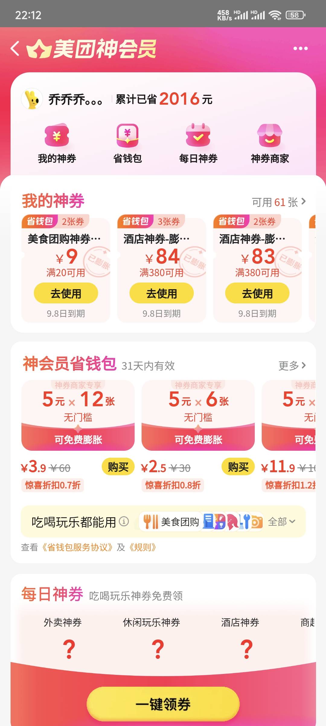 美团神券废了吗？真的假的？看到很多老哥说是100变80了？

83 / 作者:乔乔Aa / 