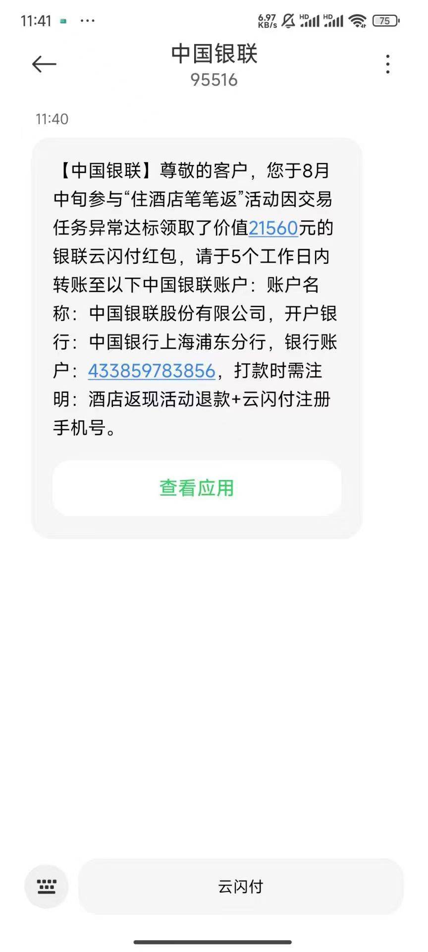 一向大气的云闪付这次竟然让老哥们退钱   这是被申请了多少啊   老哥们 你们会退吗
40 / 作者:风中追风大 / 