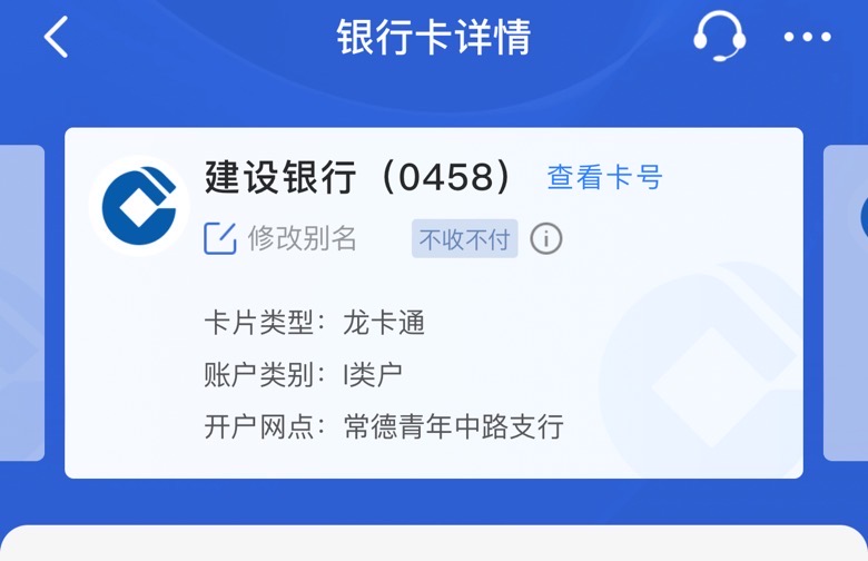 建行不收不付后续 开户行打电话过来道歉了 一开始死活不给解 结果打95533给我在线解了93 / 作者:せん / 