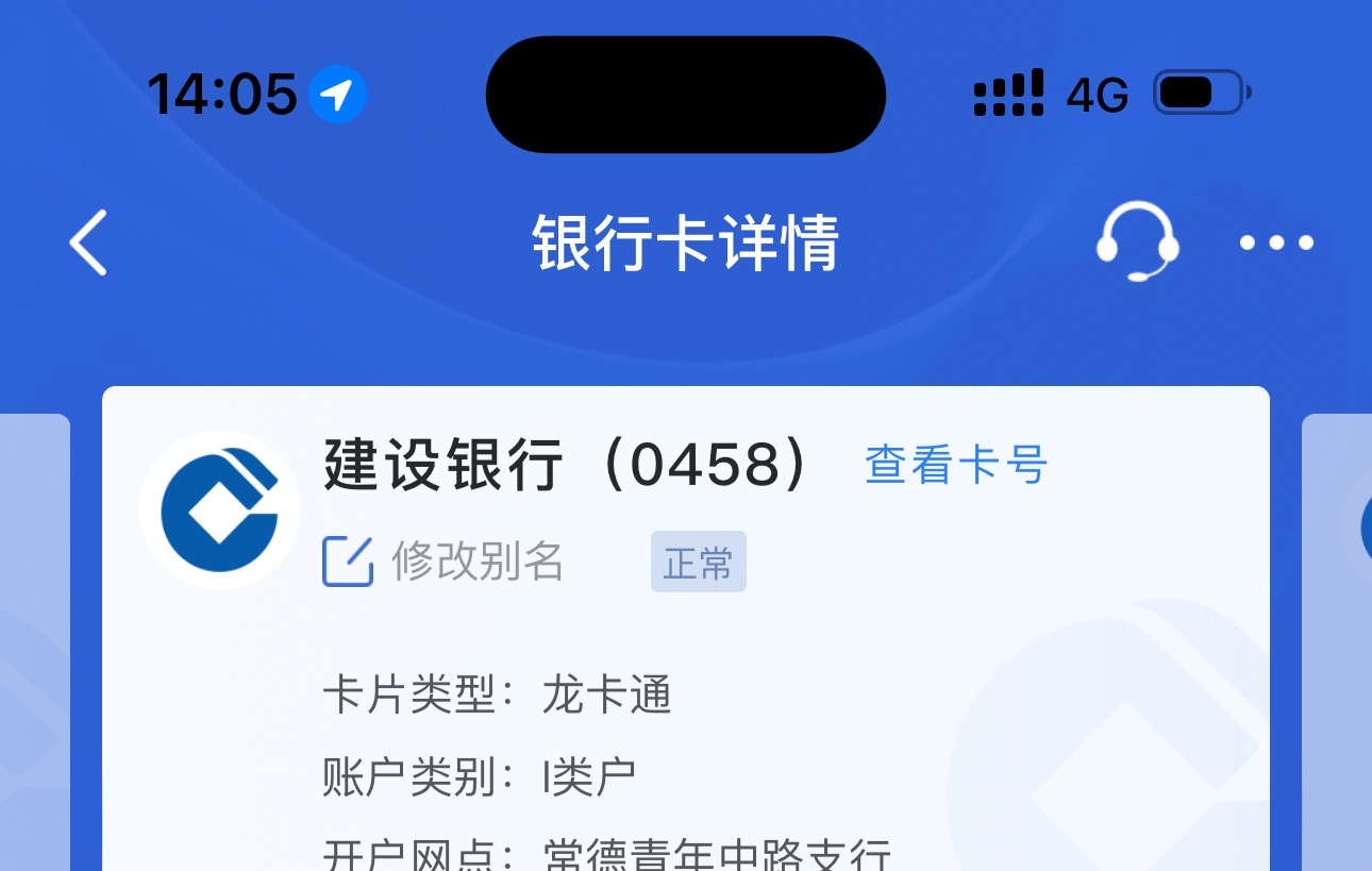 建行不收不付后续 开户行打电话过来道歉了 一开始死活不给解 结果打95533给我在线解了4 / 作者:せん / 