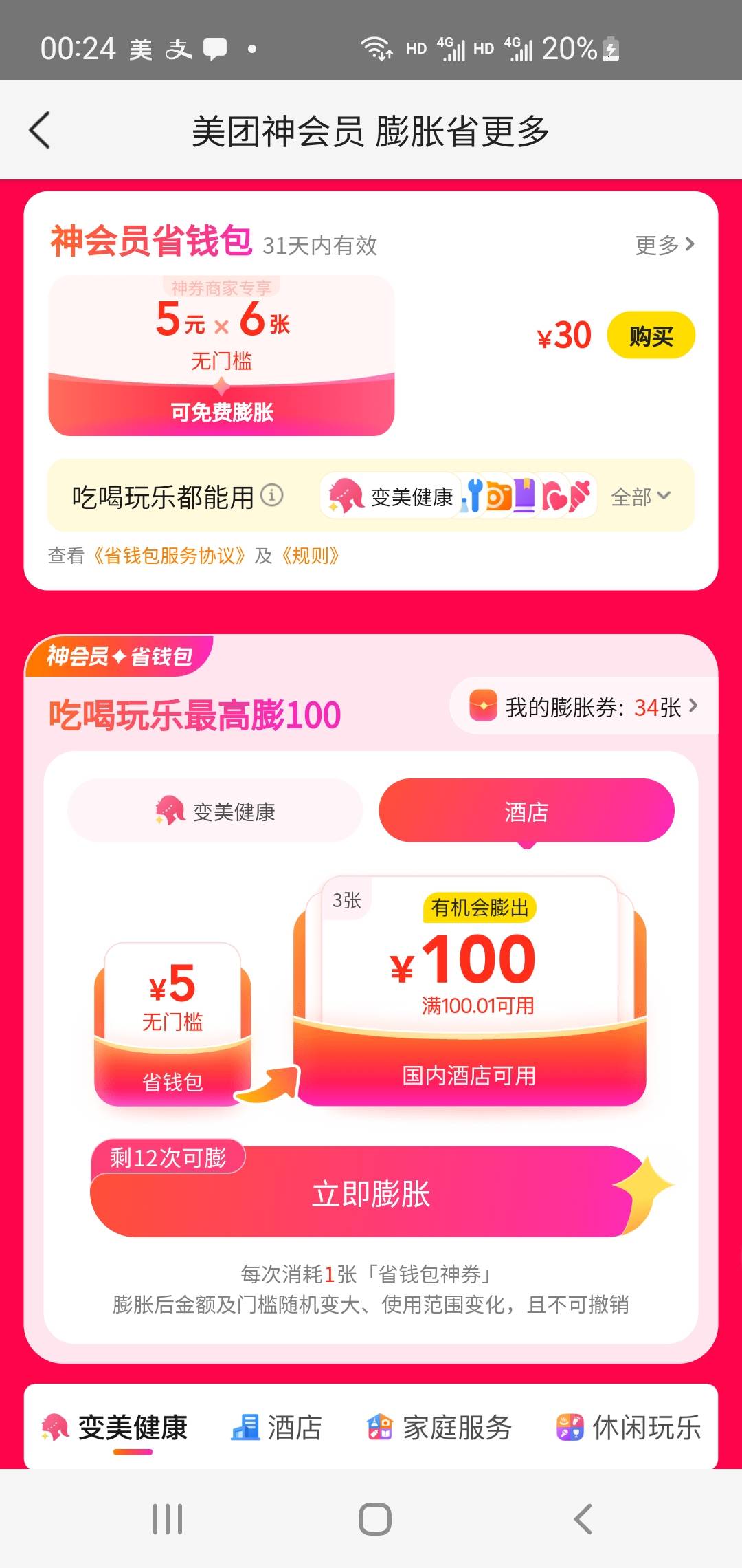 美团还是100呀？

14 / 作者:李儒 / 