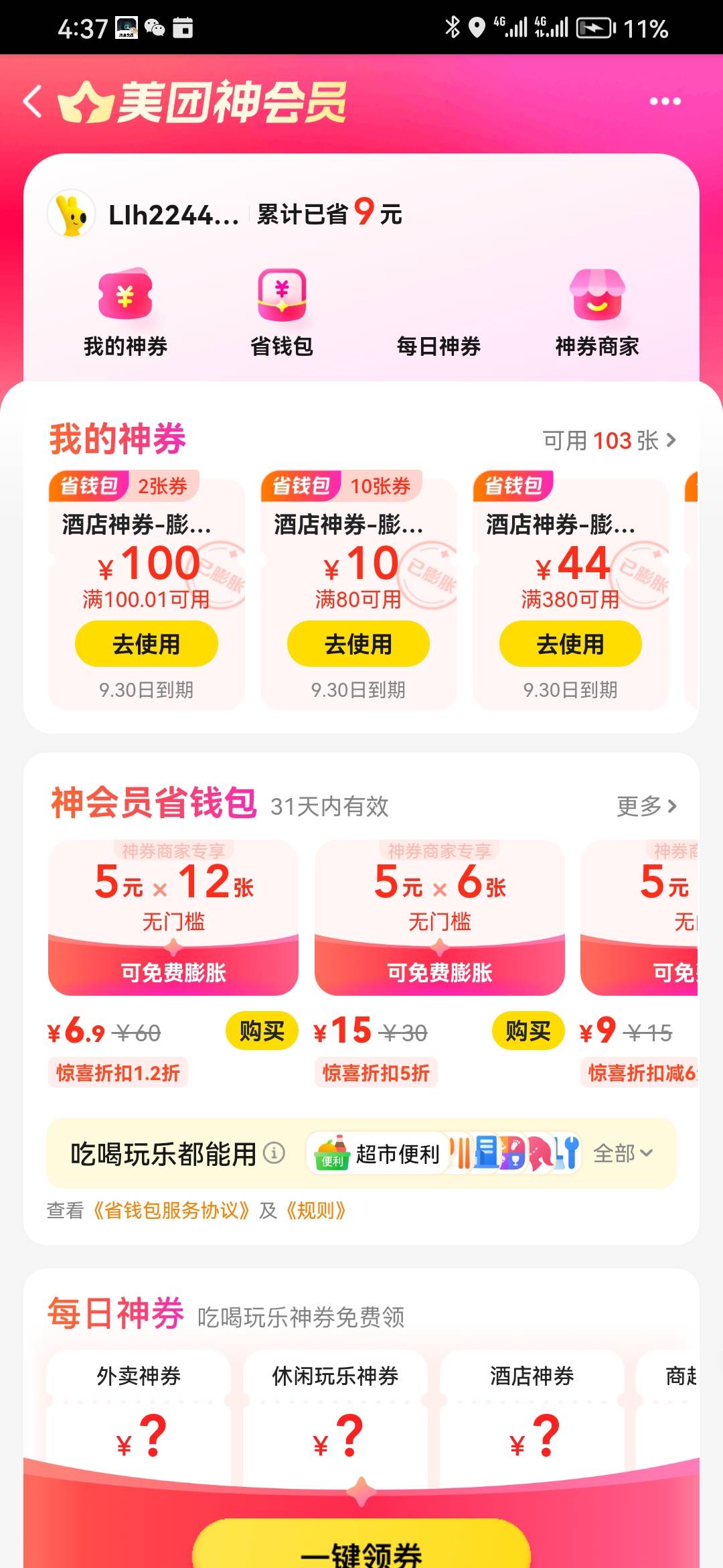 睡过头了，醒来18块中了3张


32 / 作者:总在水里游躺 / 