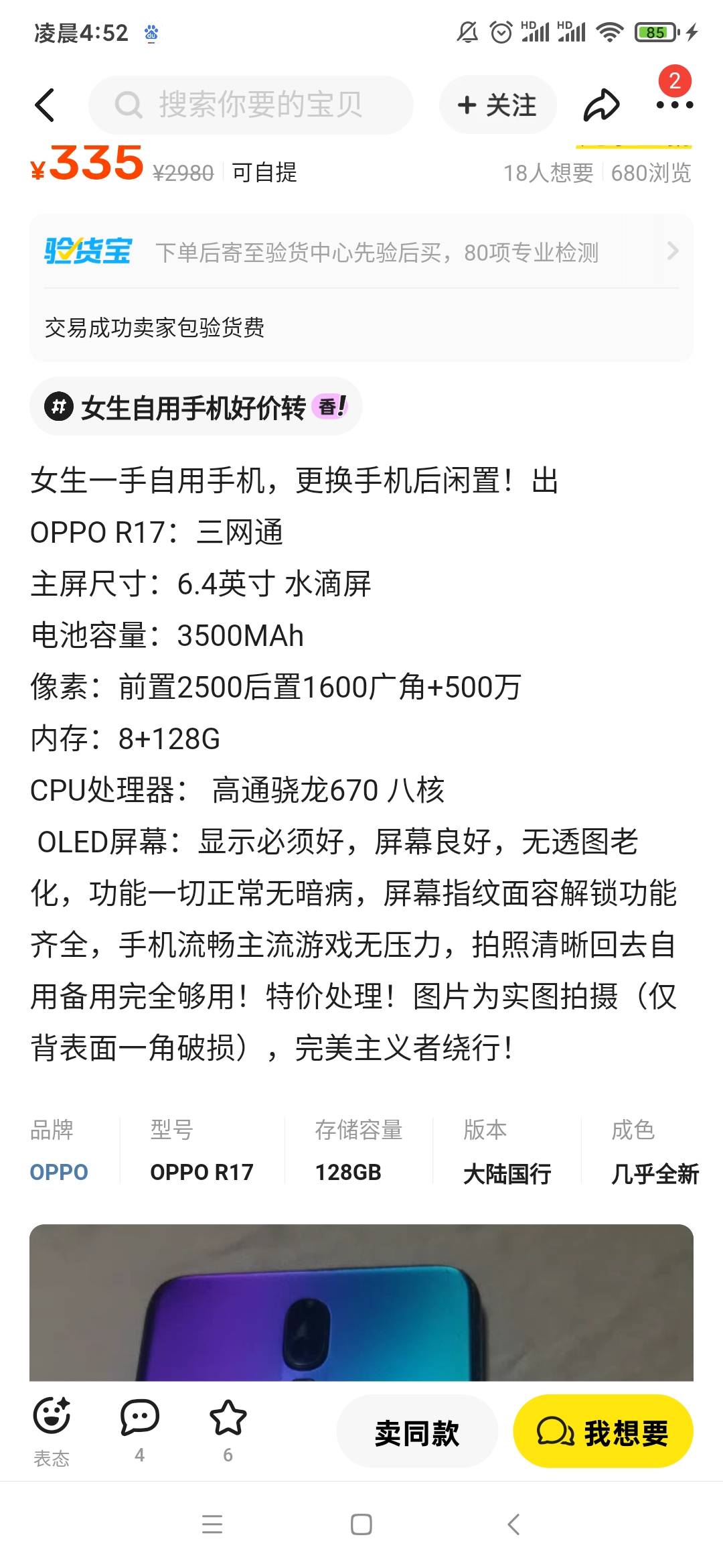 宝子们，这个二手手机 怎么样 可以拿来看广子不，这2个 哪个好一点


71 / 作者:chobits / 