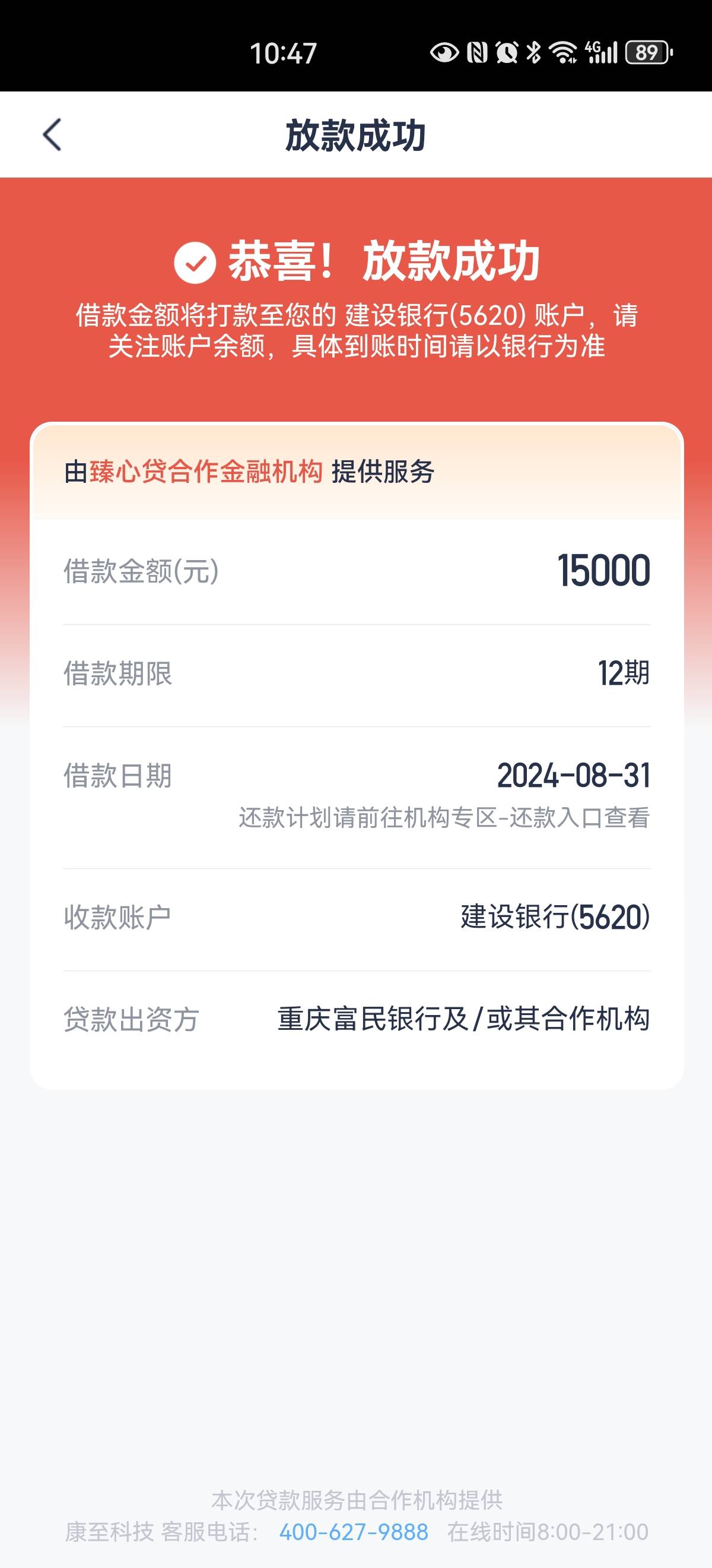 接到马上金融的电话，然后就顺着点借钱，本来预算，就借出来的1800元，谁知道，又出来19 / 作者:胡聪 / 