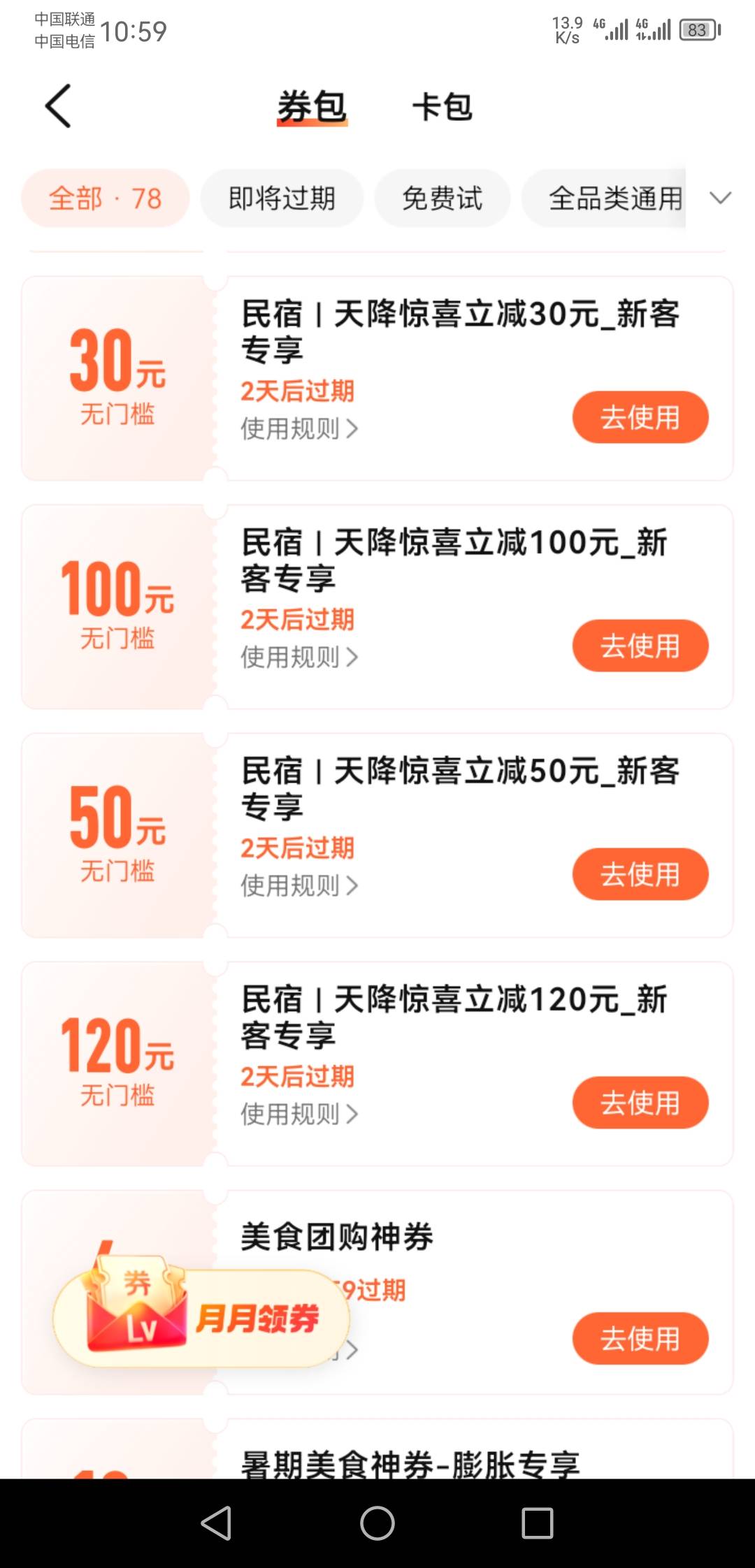 有没有老哥要民宿卷的两张50毛出了

58 / 作者:天真点° / 