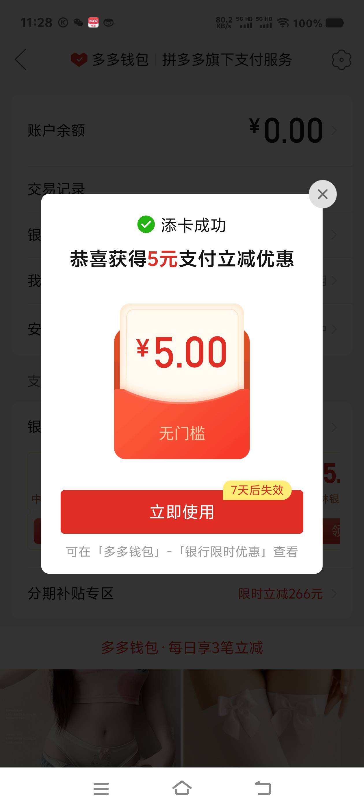 拼多多绑定杭州银行，吉林银行送5和5.8立减



24 / 作者:扛不住了老哥们 / 