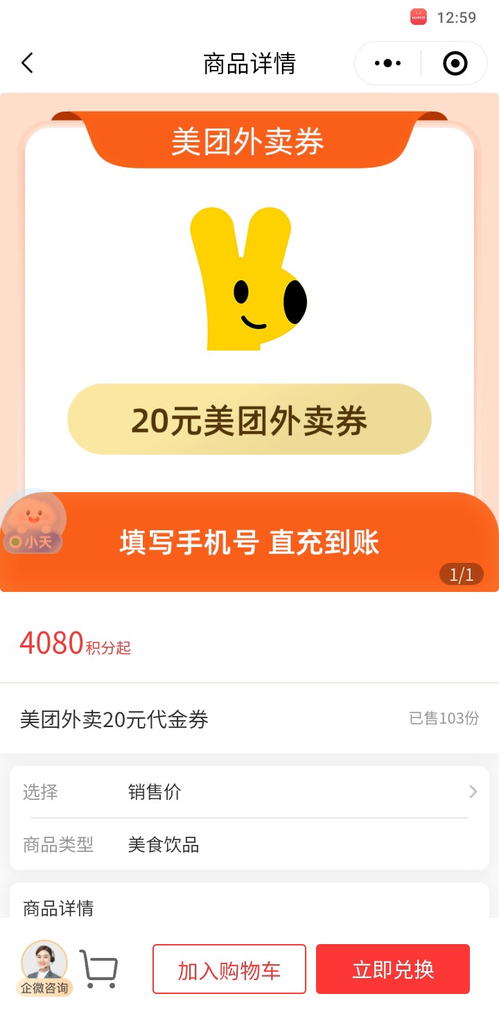 中华保这个，想兑美团，但又想到美团上全是过期食品，懒得兑，等去打螺丝了。挂壁时候1 / 作者:卡农大都督 / 