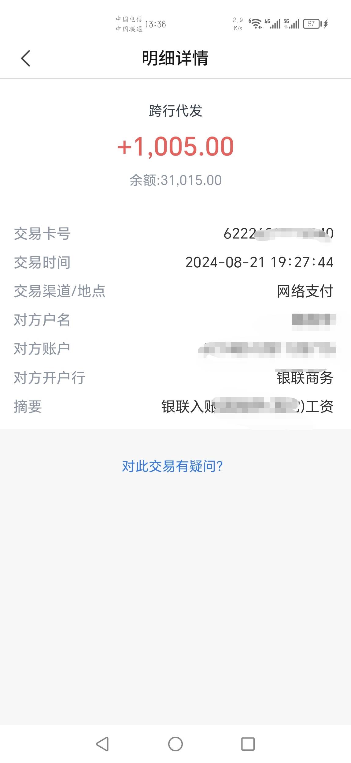 交通23的都到了，我21号搞的都还没动静，你该不会是真工资卡吧我自己同实名用云闪付转14 / 作者:小汤圆. / 