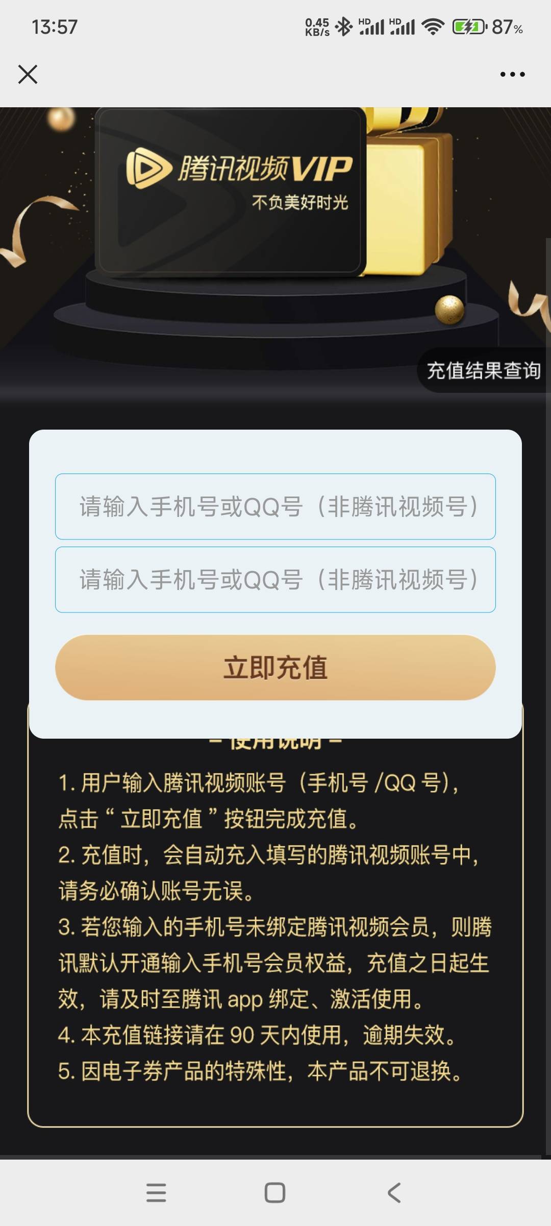 老哥，徽商银行中的腾讯超级会员月卡，是链接直充。还需不需要接验证码确认。
58 / 作者:答案588 / 