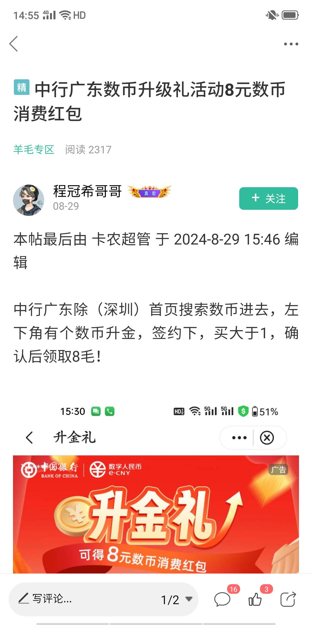 老哥们，这个活动是要注销 开广州数币钱包 嘛？ 我卡是广州的， 数币是深圳的

57 / 作者:卡农第一骚 / 