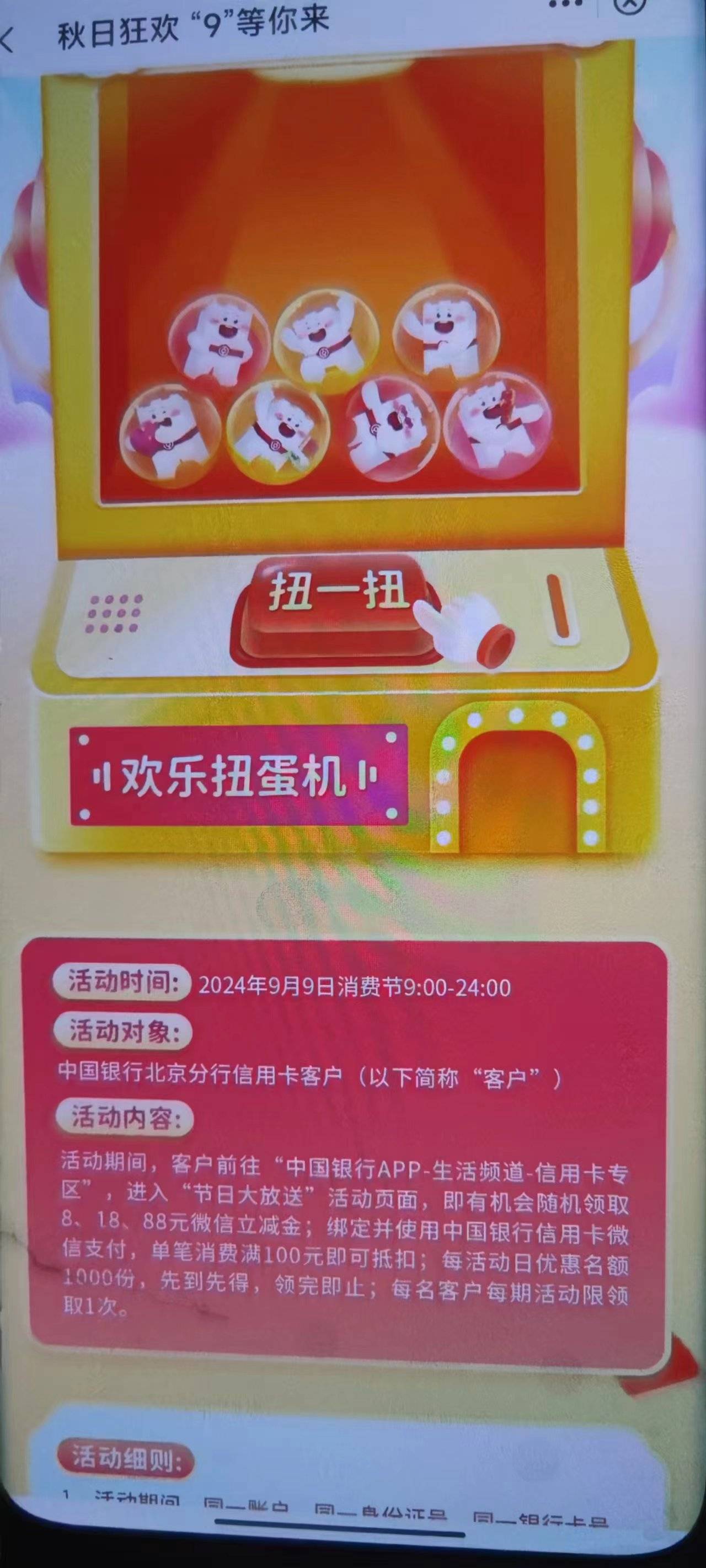 中行北京这个信用卡活动是不是跟上海不一样要北京分行信用卡才能参与，要的话不停机了93 / 作者:梦屿千寻ོ꧔ꦿ / 