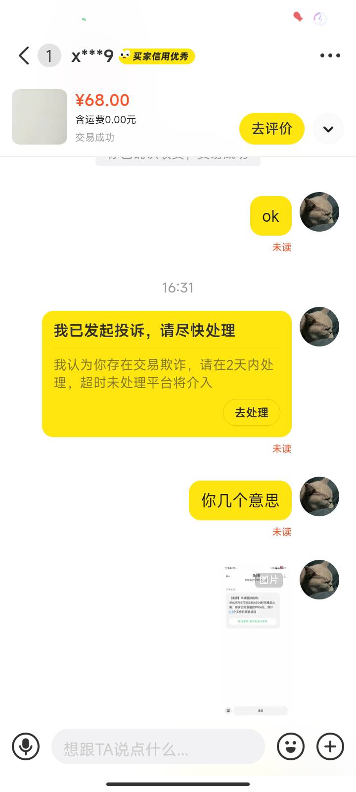 老哥们注意这个苟东西，确认了还找客服退款的，搞的刚刚老板找我让我在交房租。




31 / 作者:你是真的皮 / 