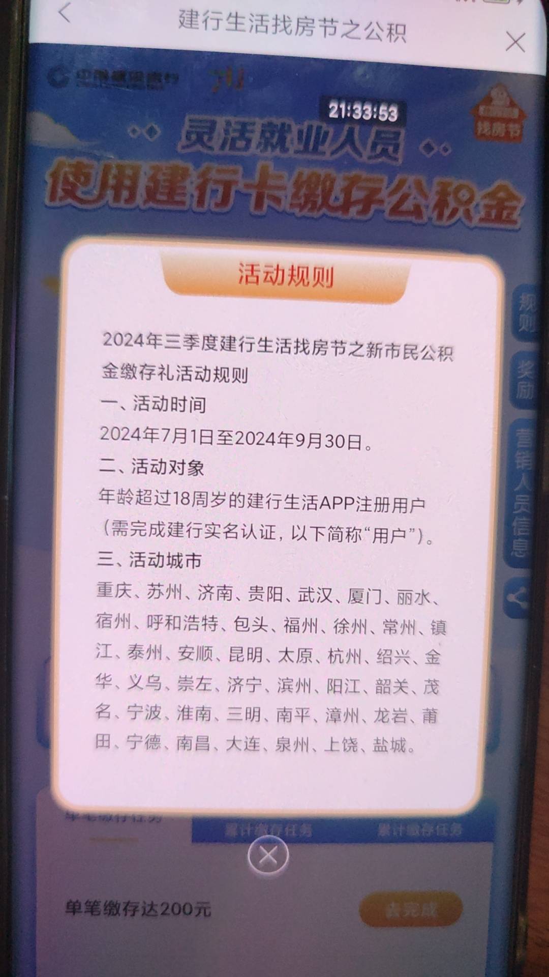 首次开厦门公积金的话绑建行卡相当于30外卖券➕补贴200，但就是那个缴存，封存放6个月32 / 作者:梦屿千寻ོ꧔ꦿ / 