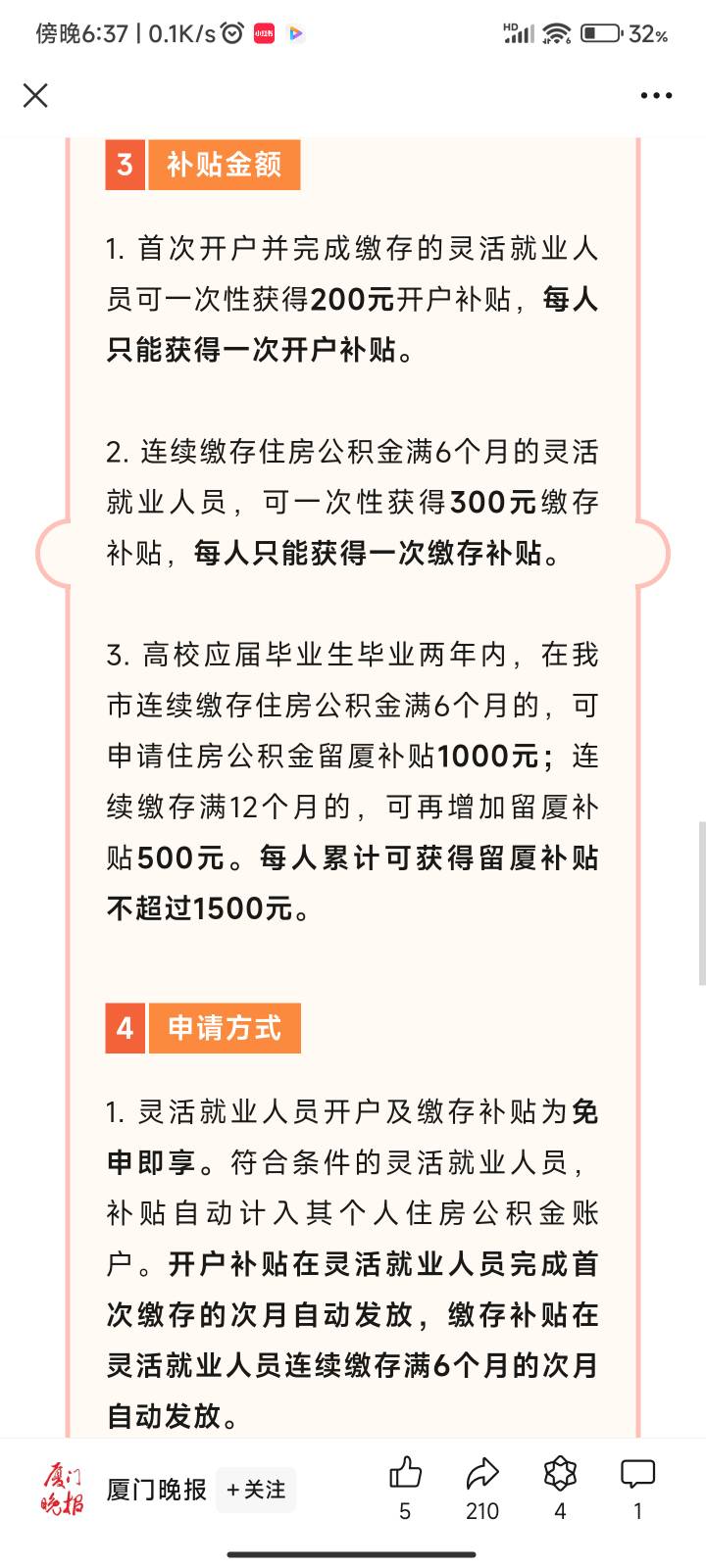 首次开厦门公积金的话绑建行卡相当于30外卖券➕补贴200，但就是那个缴存，封存放6个月78 / 作者:梦屿千寻ོ꧔ꦿ / 