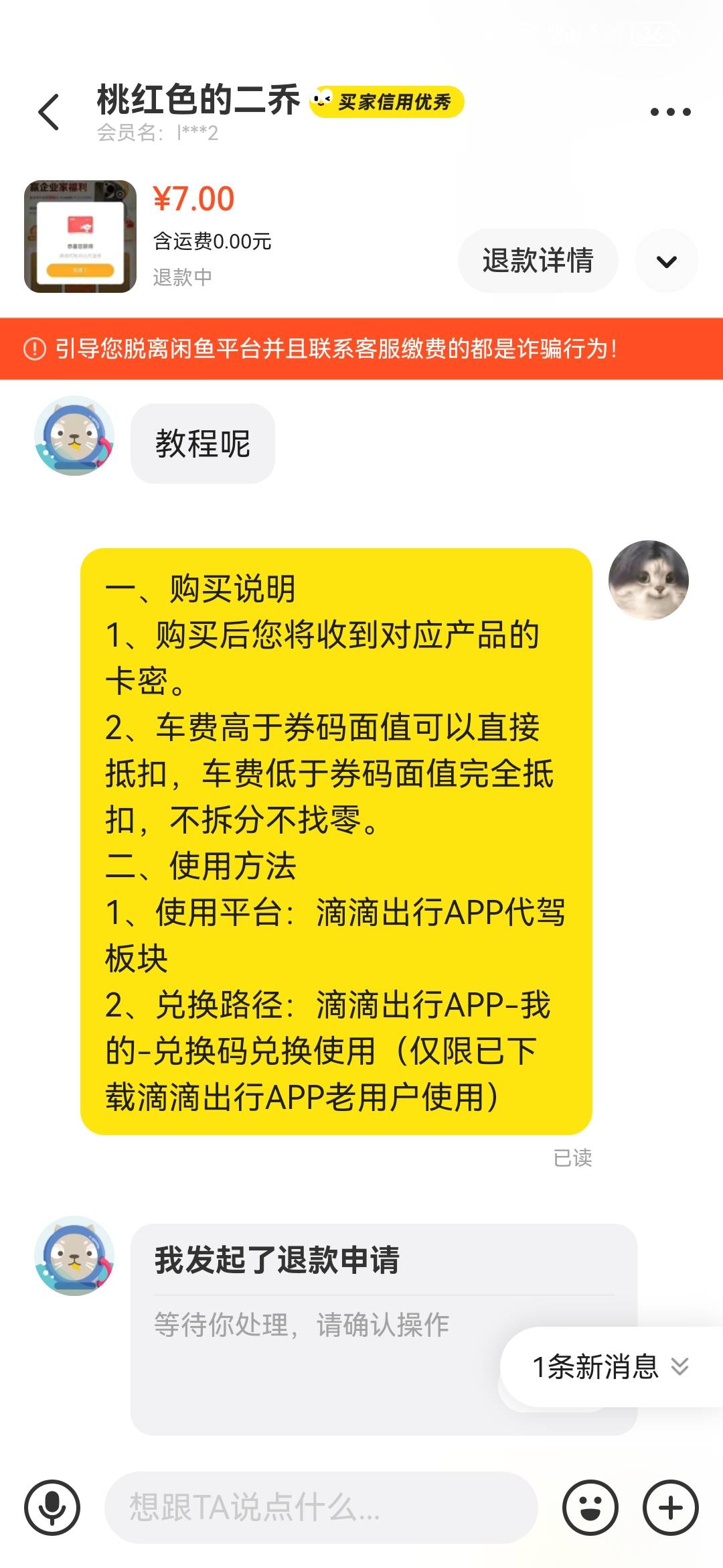 老哥们避雷，卖滴滴券遇到一个吃不起饭的，收了就秒退款，历史也有人被T路




21 / 作者:无敌超级兽 / 