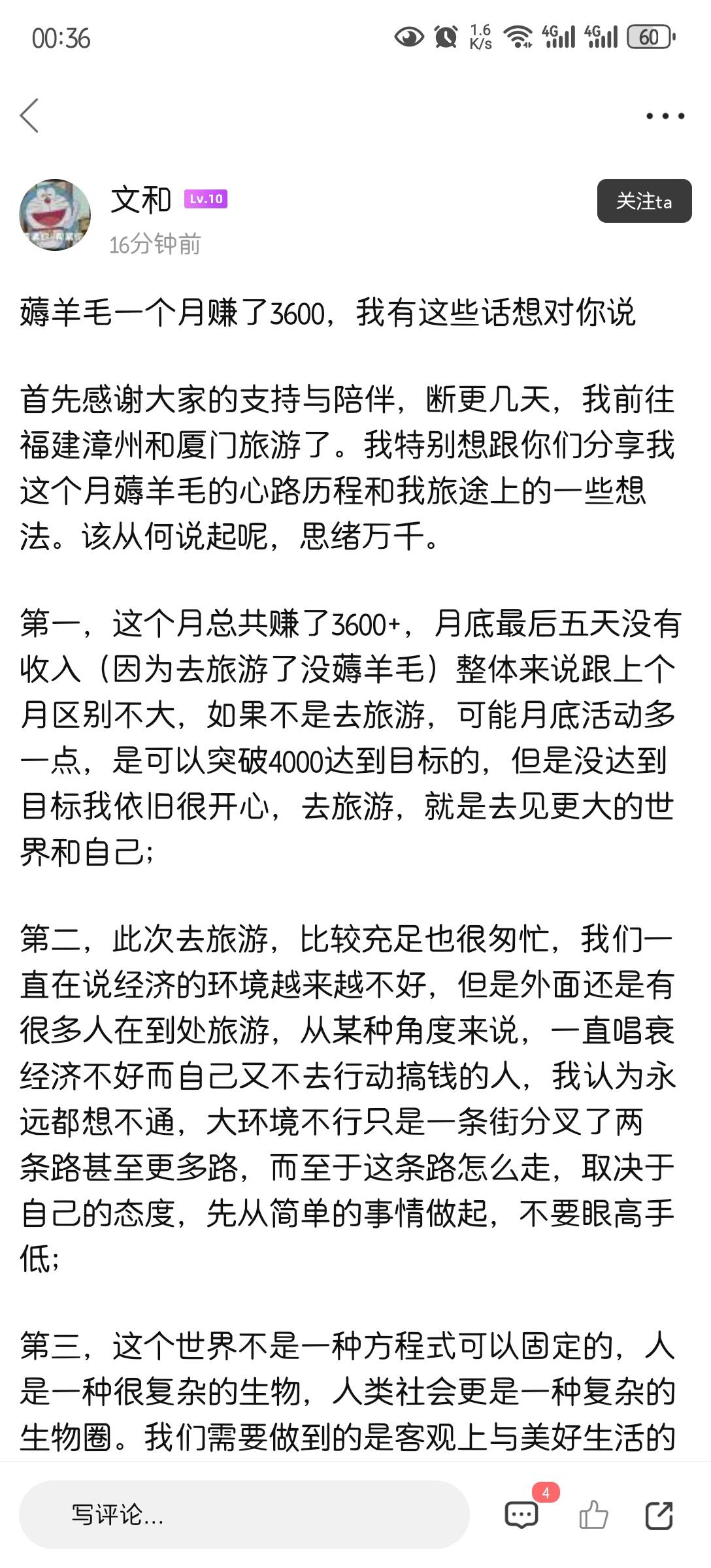 薅羊毛一个月赚了3600，我有这些话想对你说

首先感谢大家的支持与陪伴，断更几天，我61 / 作者:欧皇996 / 