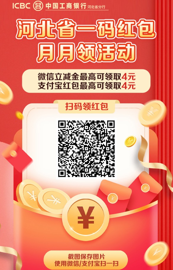 工商河北更新，定位河北微信支付宝扫码都能领

38 / 作者:。。。。567 / 