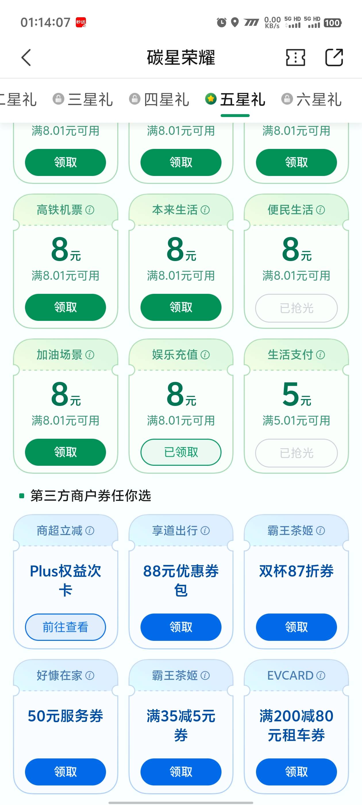 交通碳星8娱乐卷可以买0.5买美团10红包


47 / 作者:卡农咚咚 / 