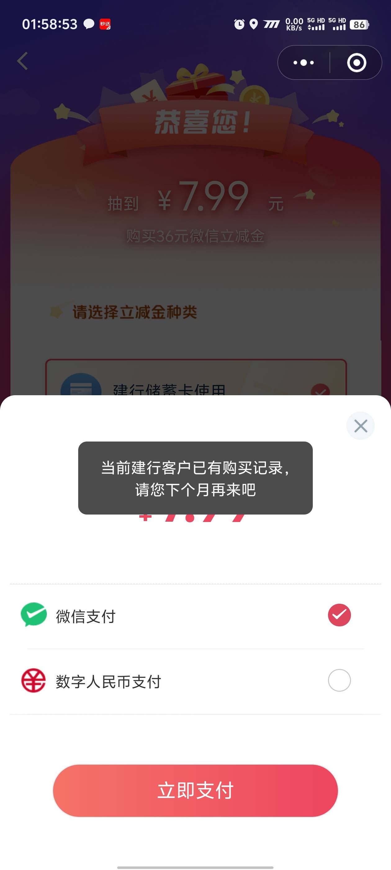 说下建行惠省钱啊，大佬别喷我，用另一个微信不同的手机号码啊，在app选择付款等待，22 / 作者:卡农咚咚 / 