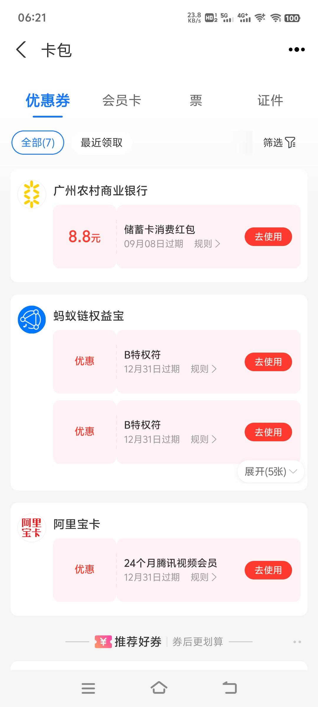 支付宝农商这个可以买早餐用吗

87 / 作者:人人都是羊毛 / 