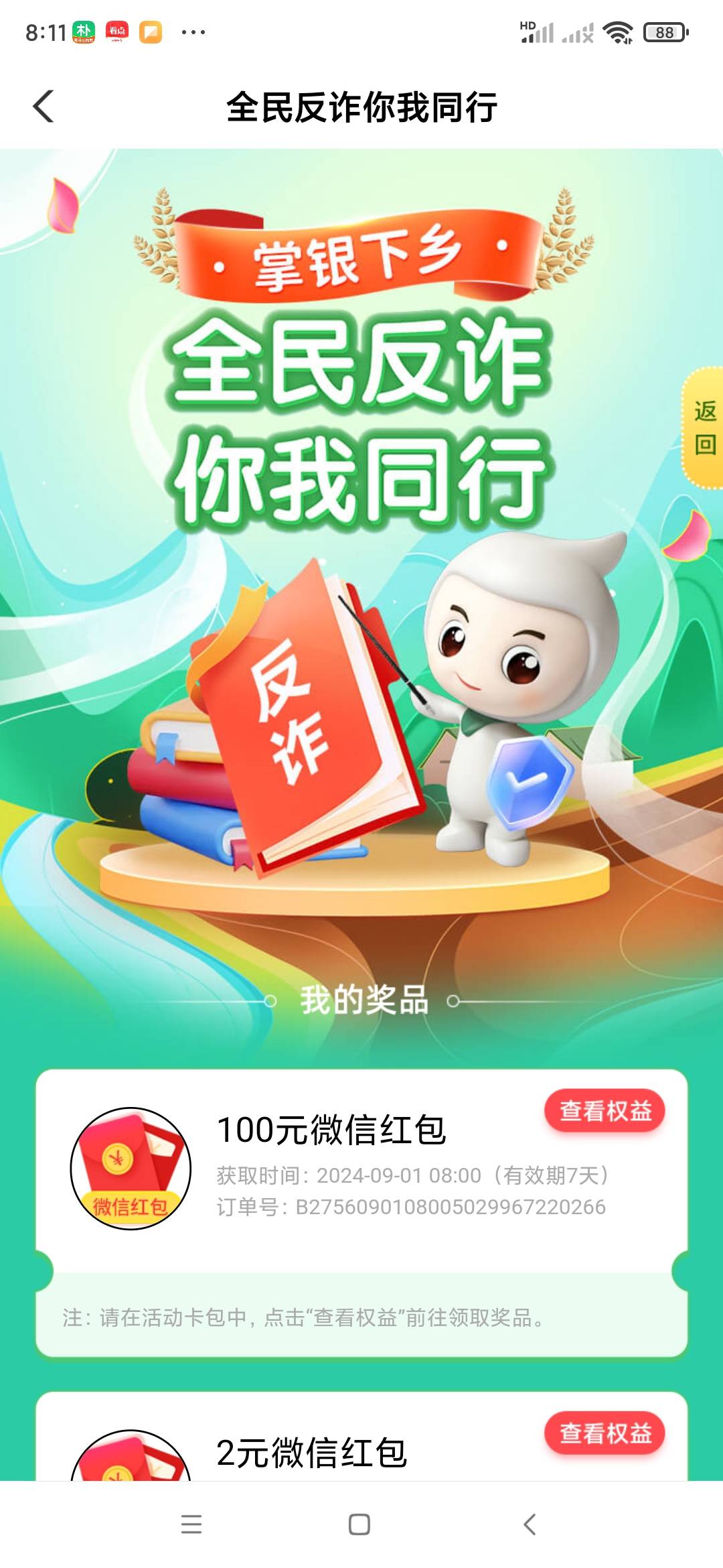 广东反诈中了100，乡村版30买50京东卡这个试试。




38 / 作者:安定很吉祥 / 