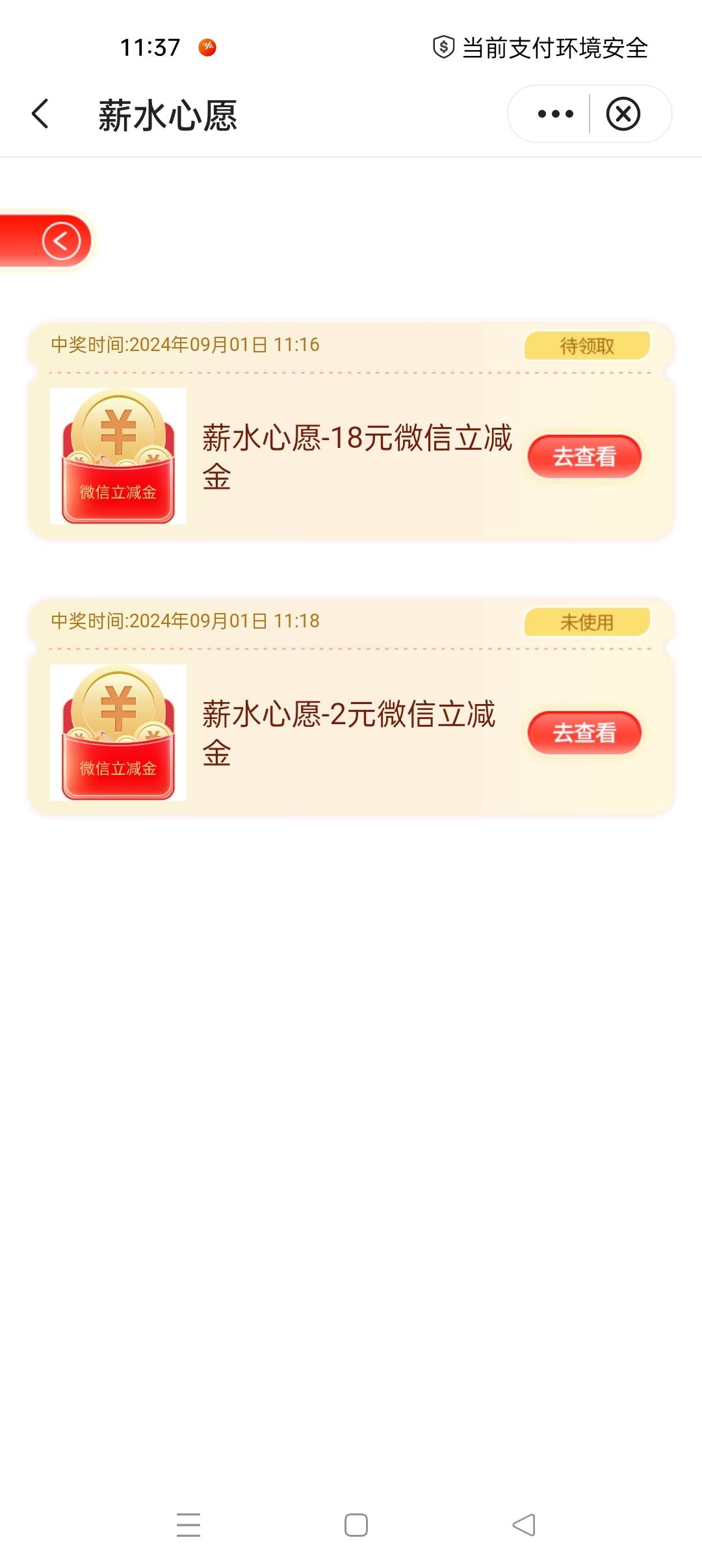 中行薪水心愿，立减金18的一直领取不了，不知道什么鬼


41 / 作者:先天牛马圣体 / 