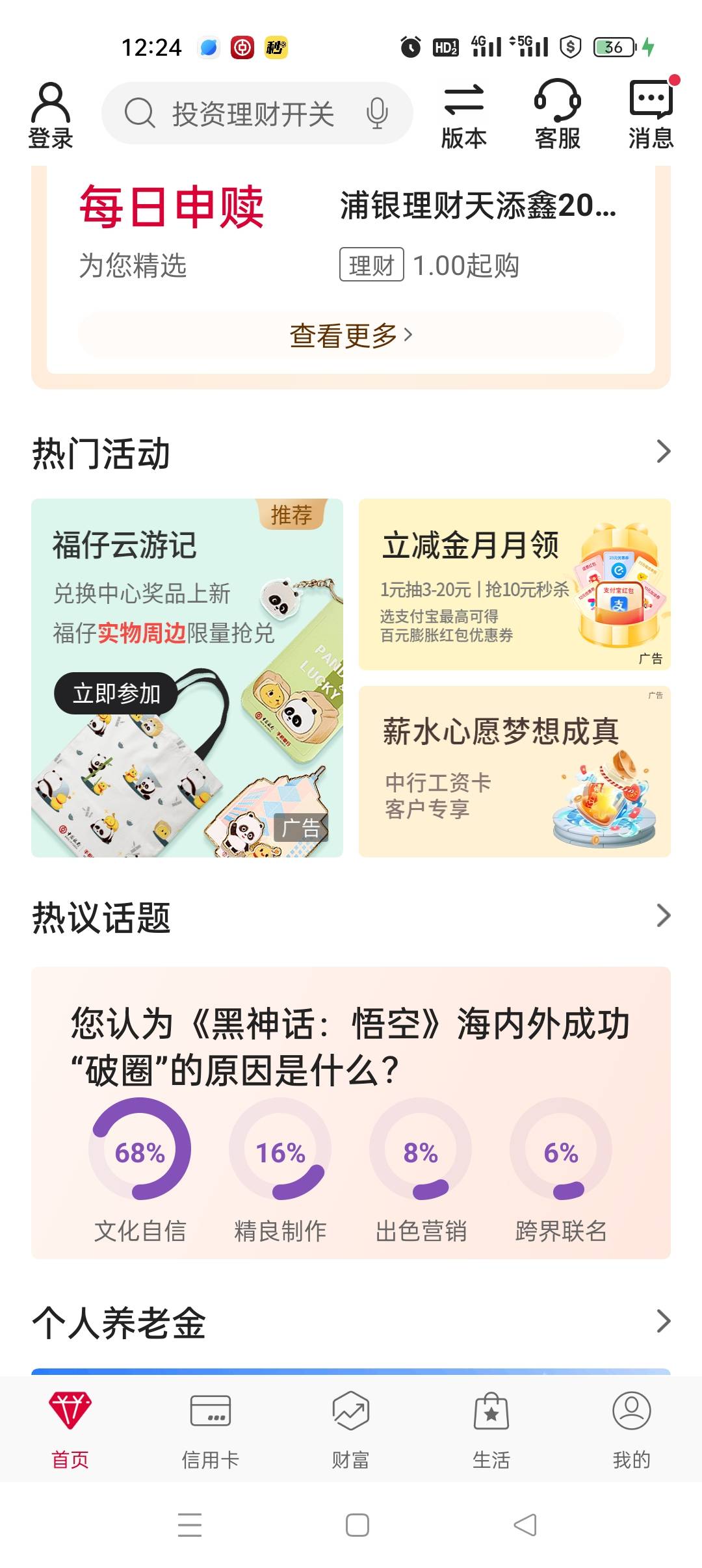 中行薪水心愿，立减金18的一直领取不了，不知道什么鬼


65 / 作者:先天牛马圣体 / 