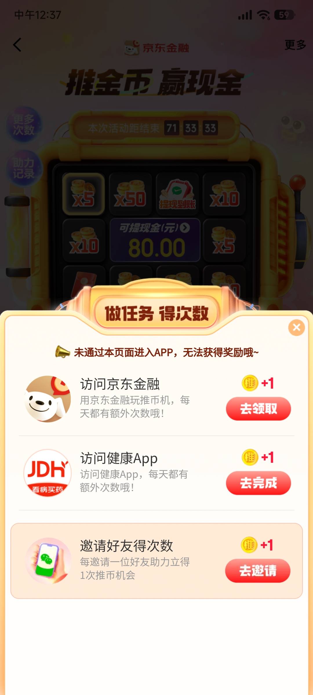 京东金融APP搜索推金币，左上角做两个任务必中3现金提现秒到
17:/【全民推金币 共领大50 / 作者:mofa / 