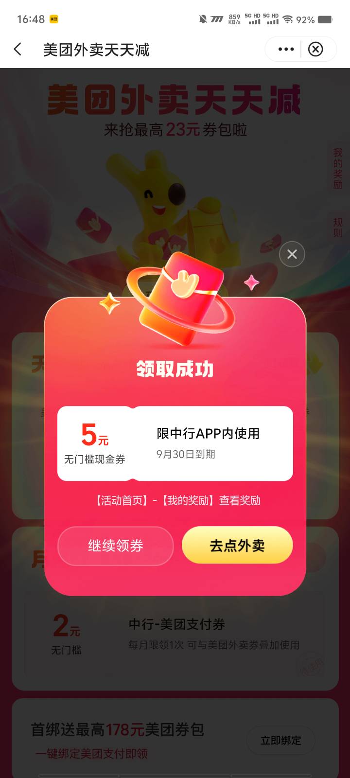 美团中行5现金9月份，钱包没入口的，美团扫码



62 / 作者:柴郡猫偷小钱 / 