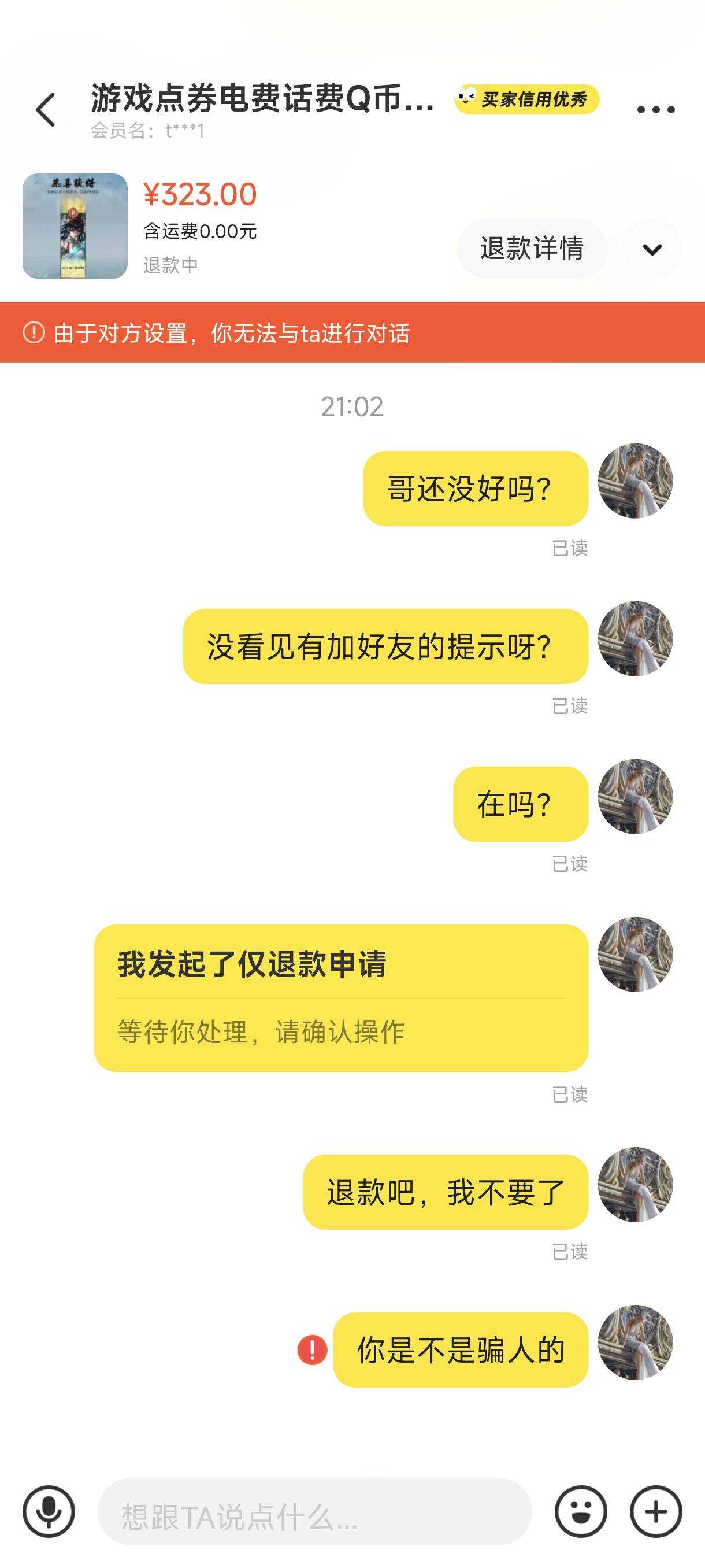 老哥鱼被骗了，不发货  不回信息 退款也不理人，直接拉黑了。这种钱还能追回来吗？

6 / 作者:欧美12387 / 