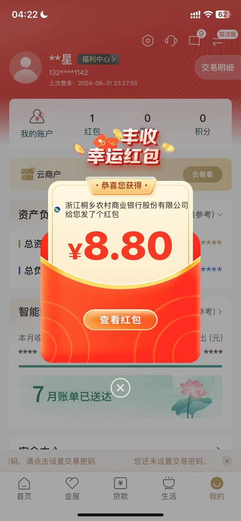 丰收互联开桐乡市卡  真给了8.8直接到卡的   用的中信三类



29 / 作者:~可汗 / 