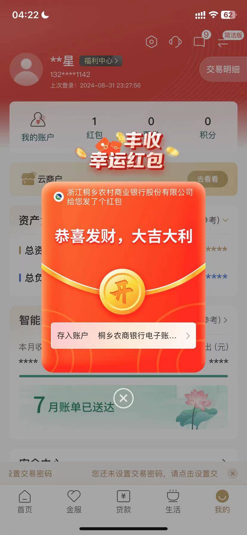 丰收互联开桐乡市卡  真给了8.8直接到卡的   用的中信三类



16 / 作者:~可汗 / 