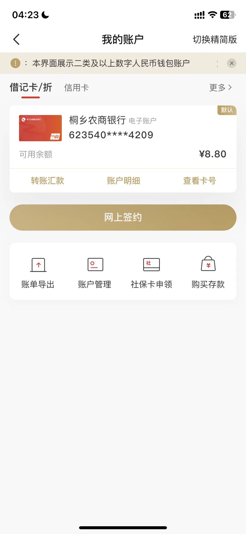 丰收互联开桐乡市卡  真给了8.8直接到卡的   用的中信三类



76 / 作者:~可汗 / 