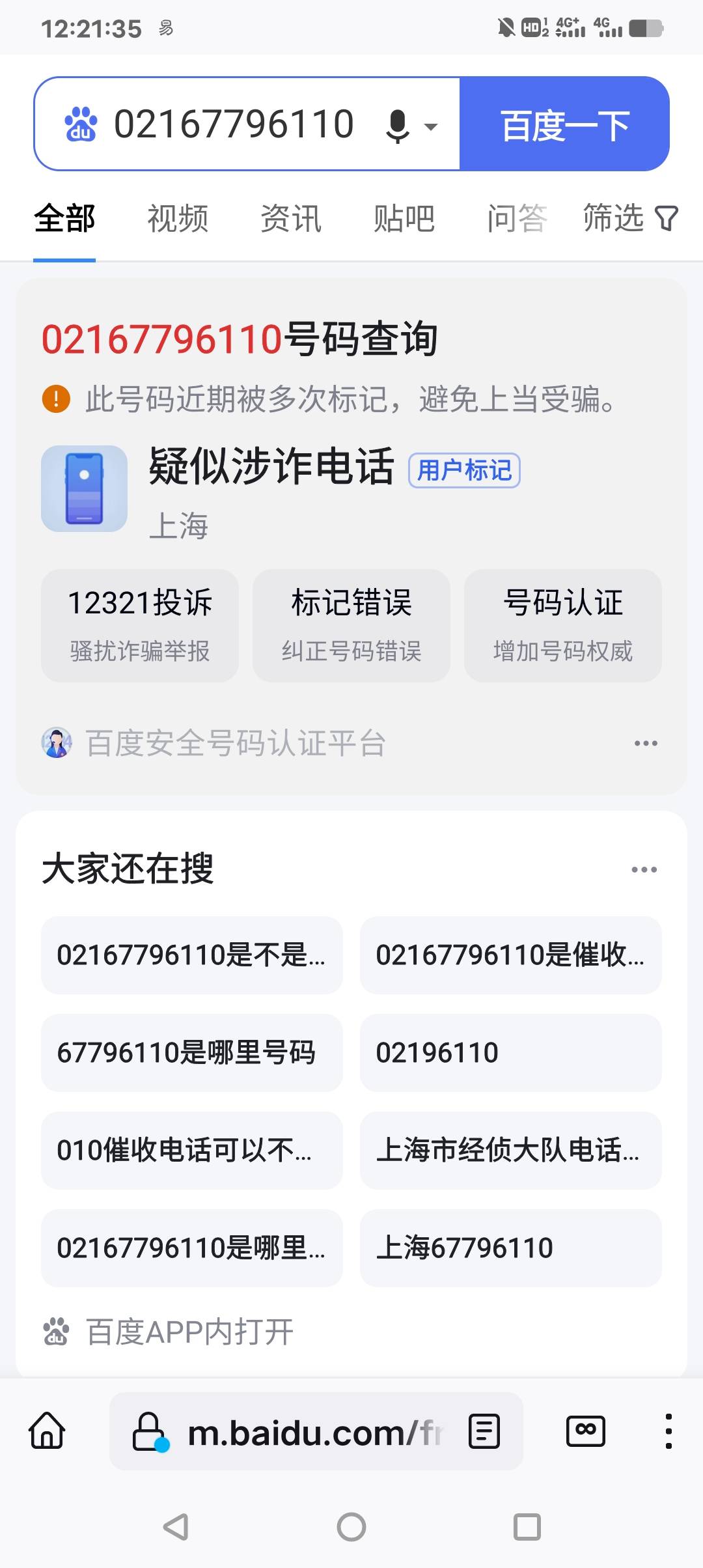 骚扰热线96110，明明你没被骗它也要时不时地骚扰你，是不是手机浏览了哪些网页就触控55 / 作者:贵人多恙 / 