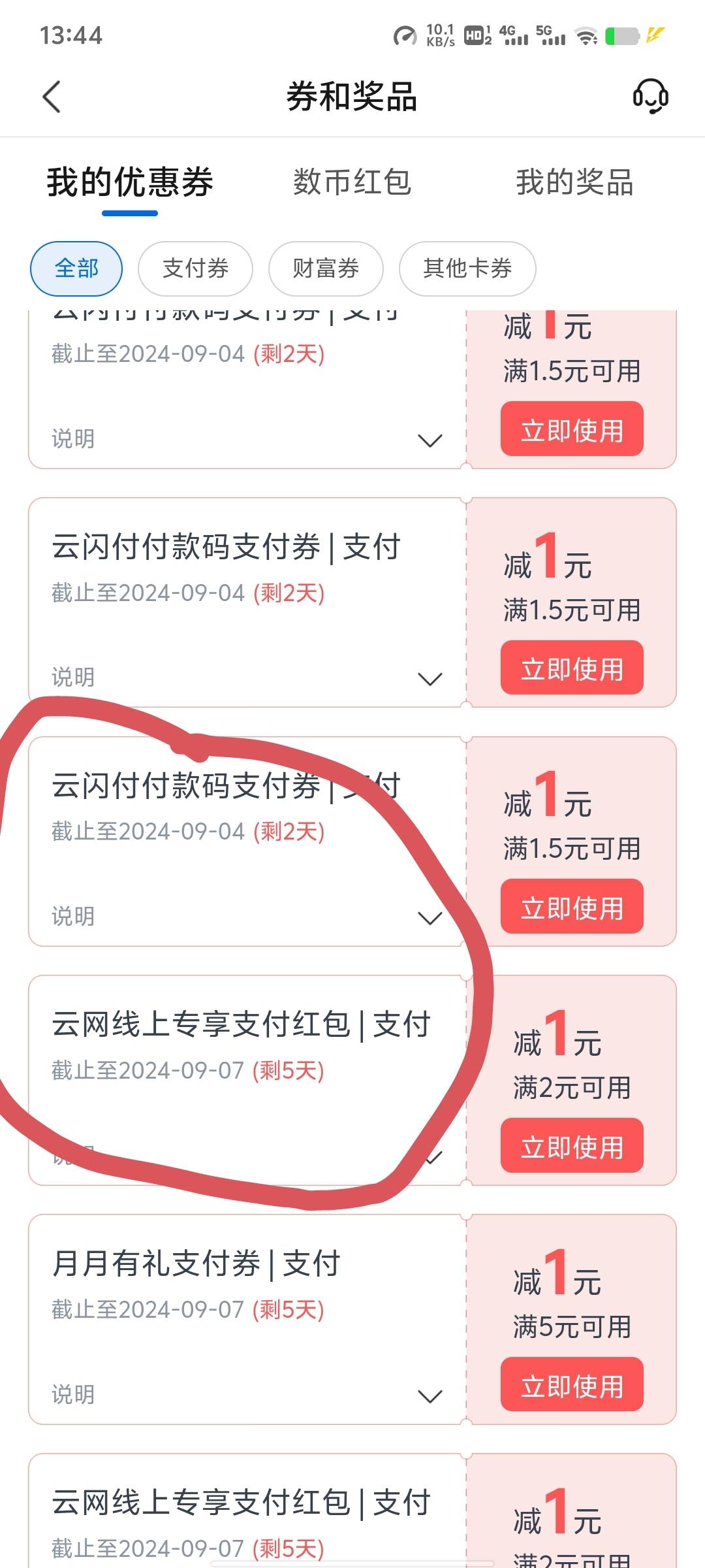 老哥们请问一下，这两种支付券度小满被扫就可以t了吗？

90 / 作者:来了来了见到你 / 